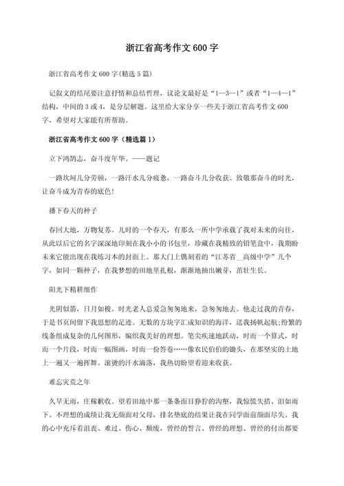 2010浙江高考作文题,成长路上,有谁同行?