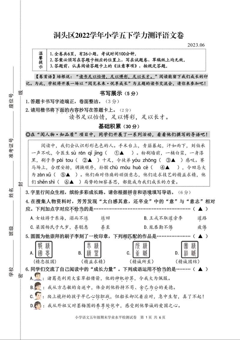 语文S版五年级下册期末试卷重点难点解析?