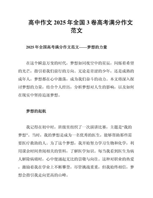 2025全国卷满分作文如何炼成？