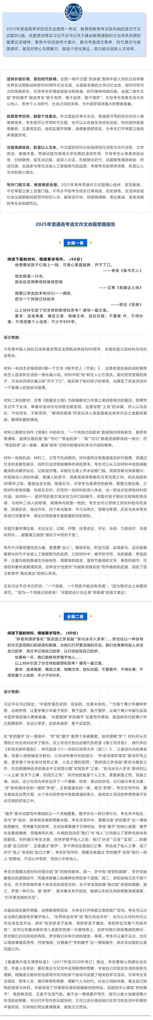 2025高考语文卷作文