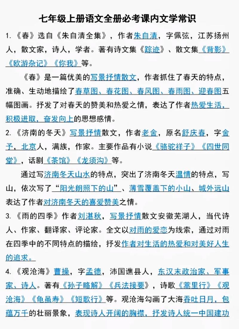 七年级上册古诗作者常识
