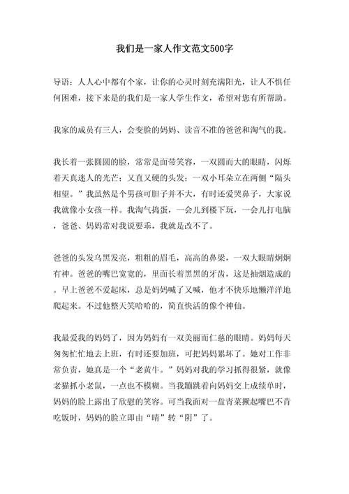 我与家人的作文初中作文