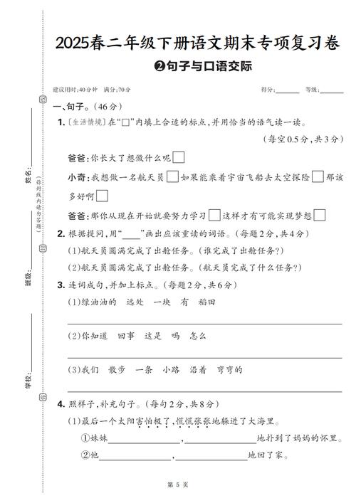 小学二年级下册语文期末复习