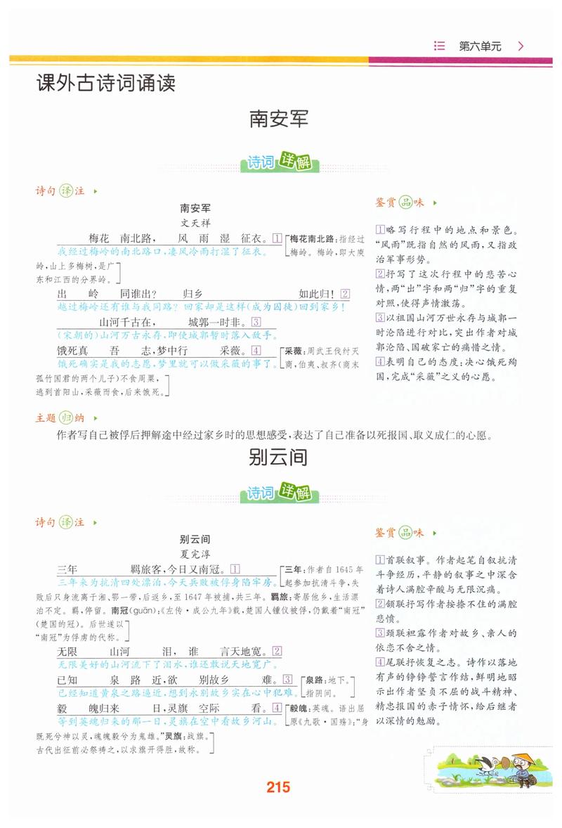 九年级下册六单元古诗词有何深意?