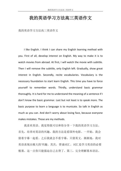 英语学习方法如何有效提升英语作文水平?