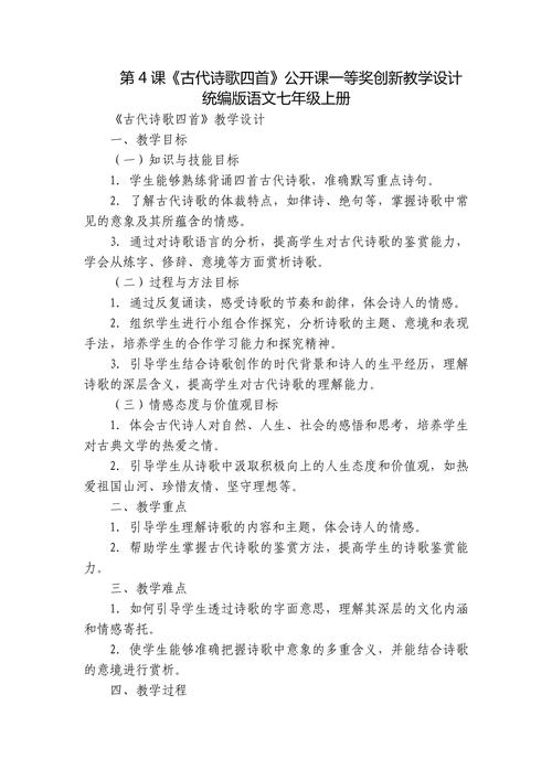 初一古诗教案如何高效设计？
