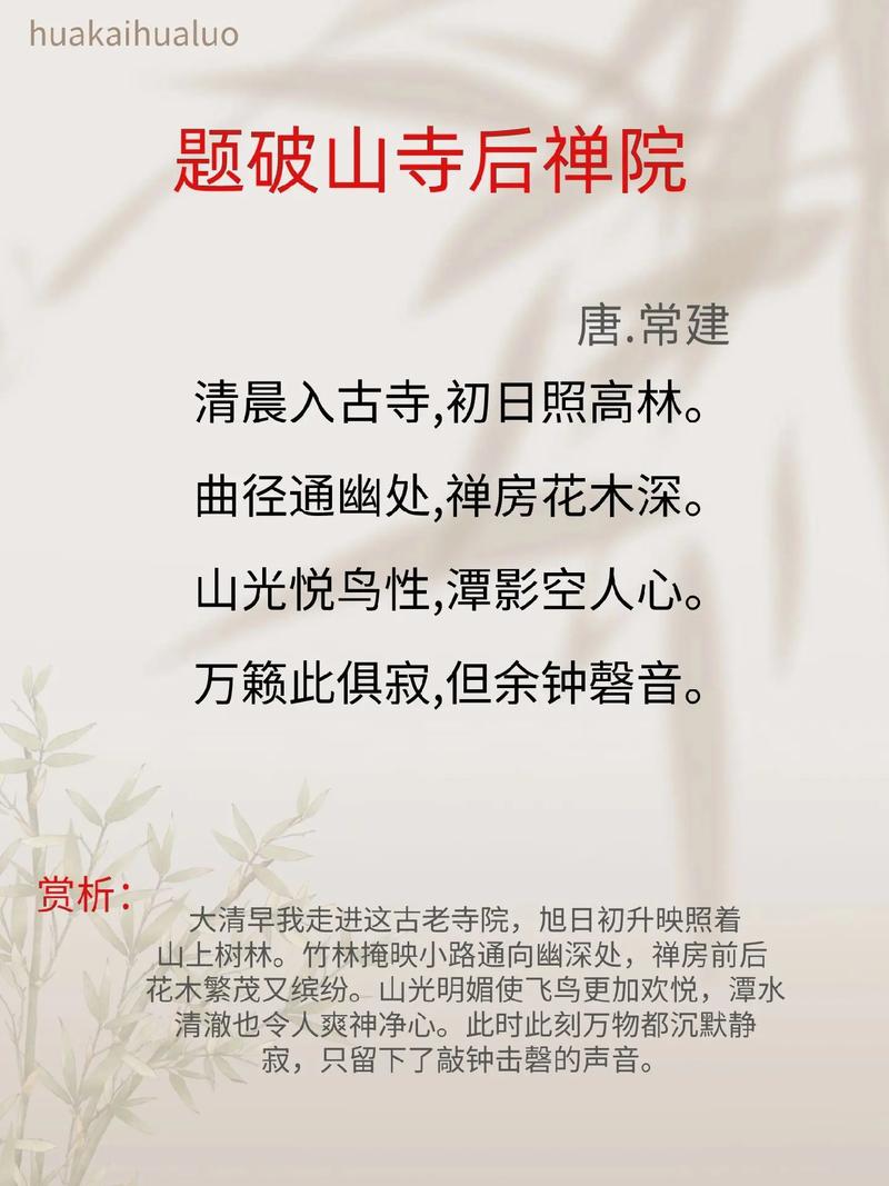 破山寺禅院何景入诗境？