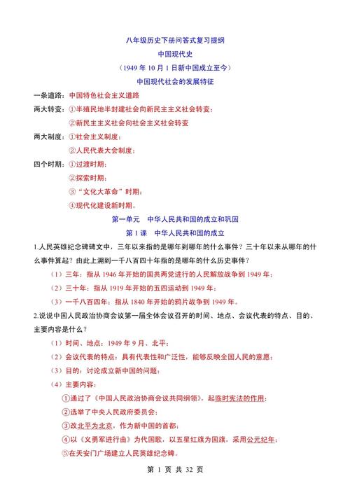 人教版历史八年级下册知识点