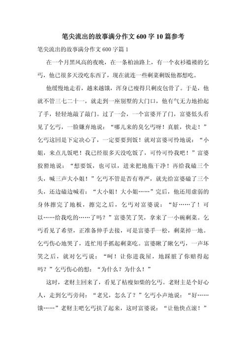 初三故事作文600字，如何写出真情实感？