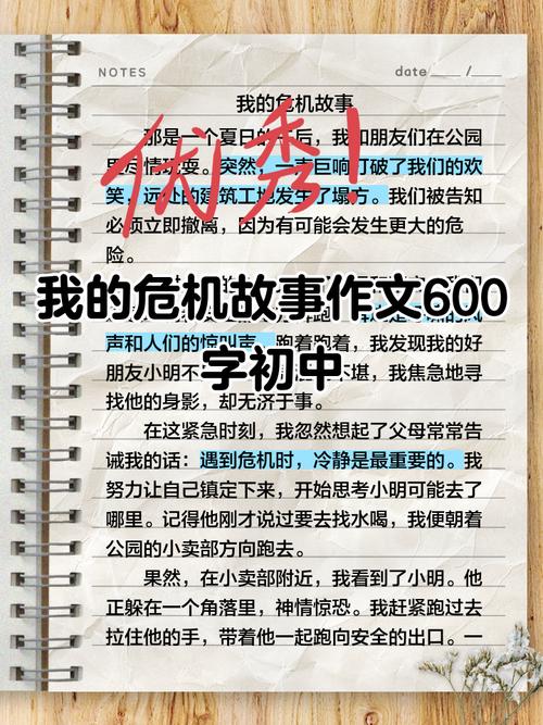 初三故事作文600字，如何写出真情实感？