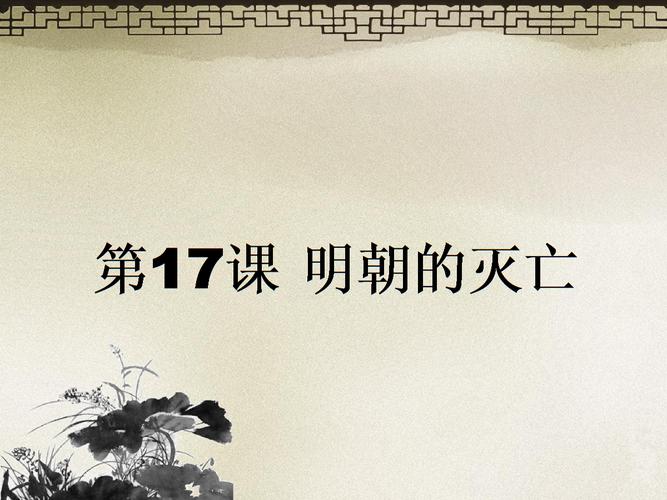七下17课PPT重点是什么?
