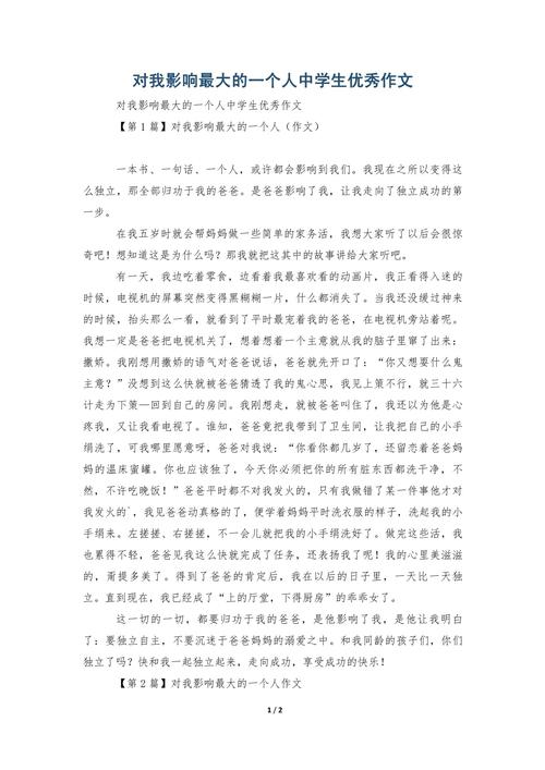 他何以成为影响你作文最深的人？