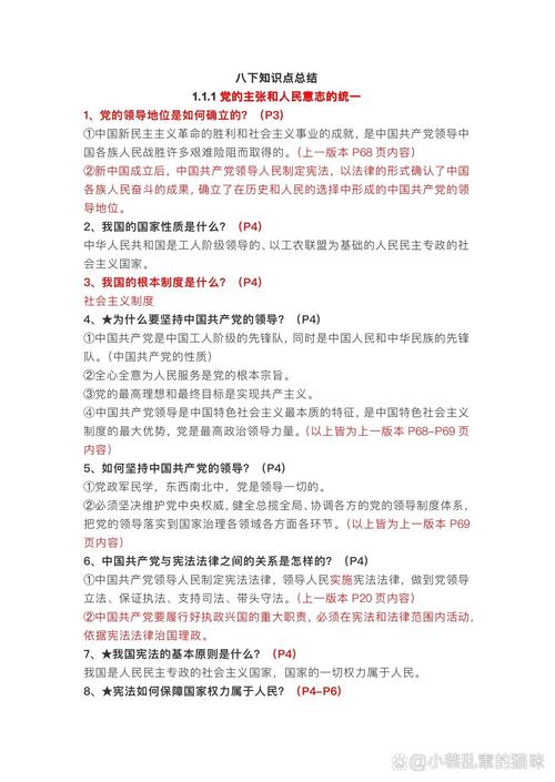 人教版八年级下册政治知识点