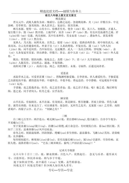 人教版八年级语文上册文言文