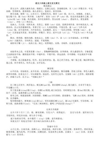 人教版八年级语文上册文言文