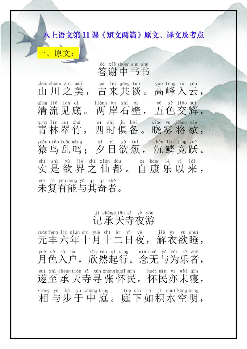 人教版八年级语文上册文言文