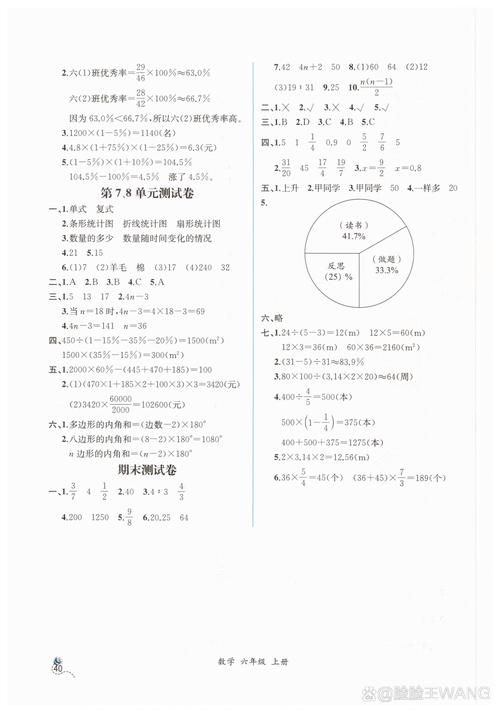 六年级上册第四单元试卷答案哪里有?
