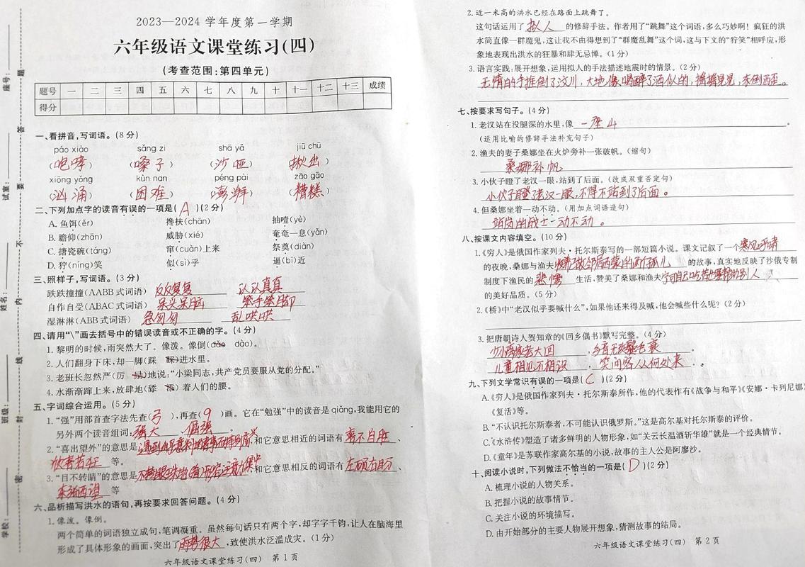六年级上册第四单元试卷答案哪里有?