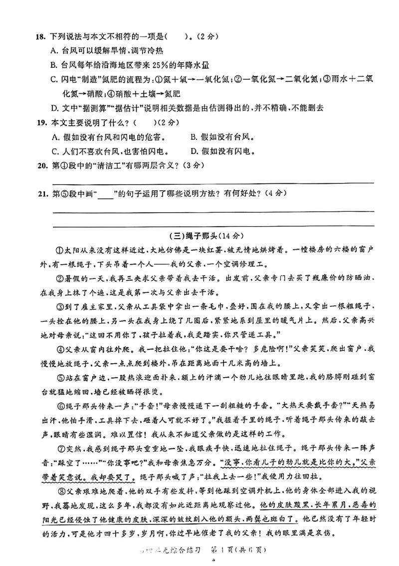 六年级上册第四单元试卷答案哪里有?