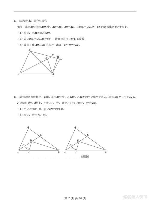 八年级上册数学三角形练习题怎么解？