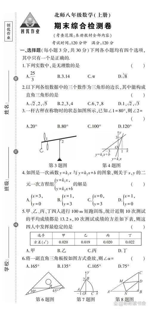 北师八年级上册数学期末考什么重点?