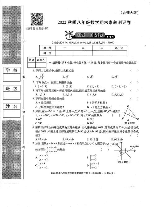 北师八年级上册数学期末考什么重点?