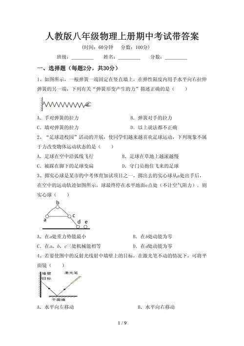 八年级上册物理练习题如何高效解答？