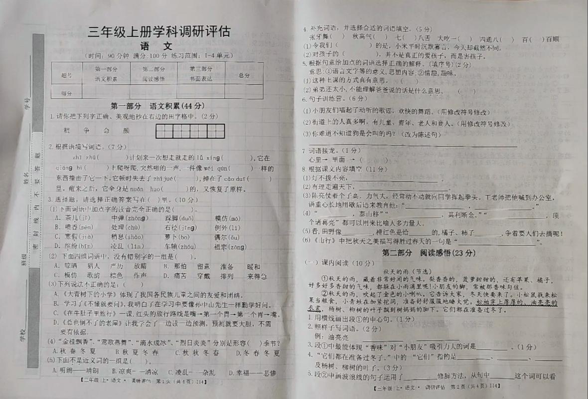 小学三年级上册语文期中试卷