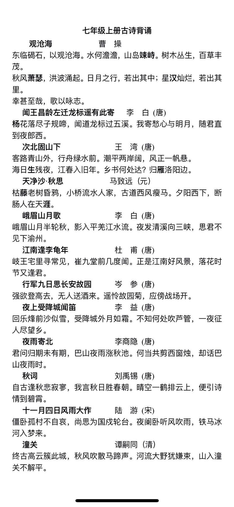 初一上册课外必背古诗词