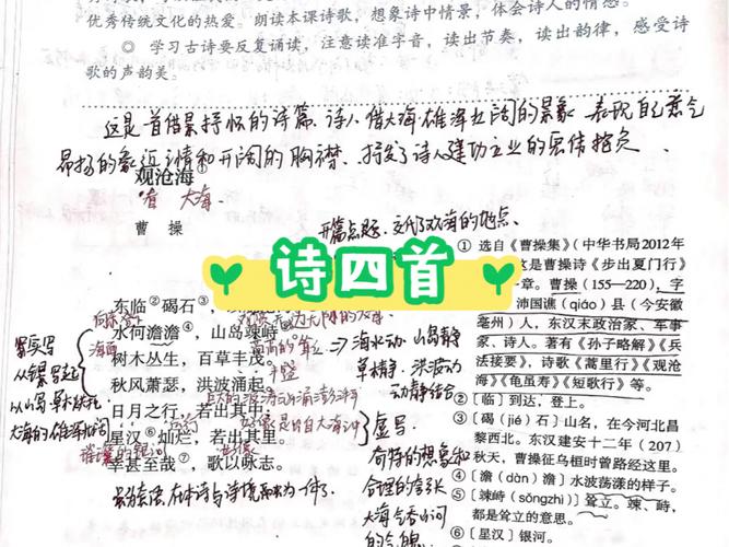 初一语文的古诗四首上册