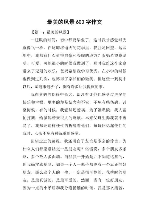 最美的 作文半命题作文