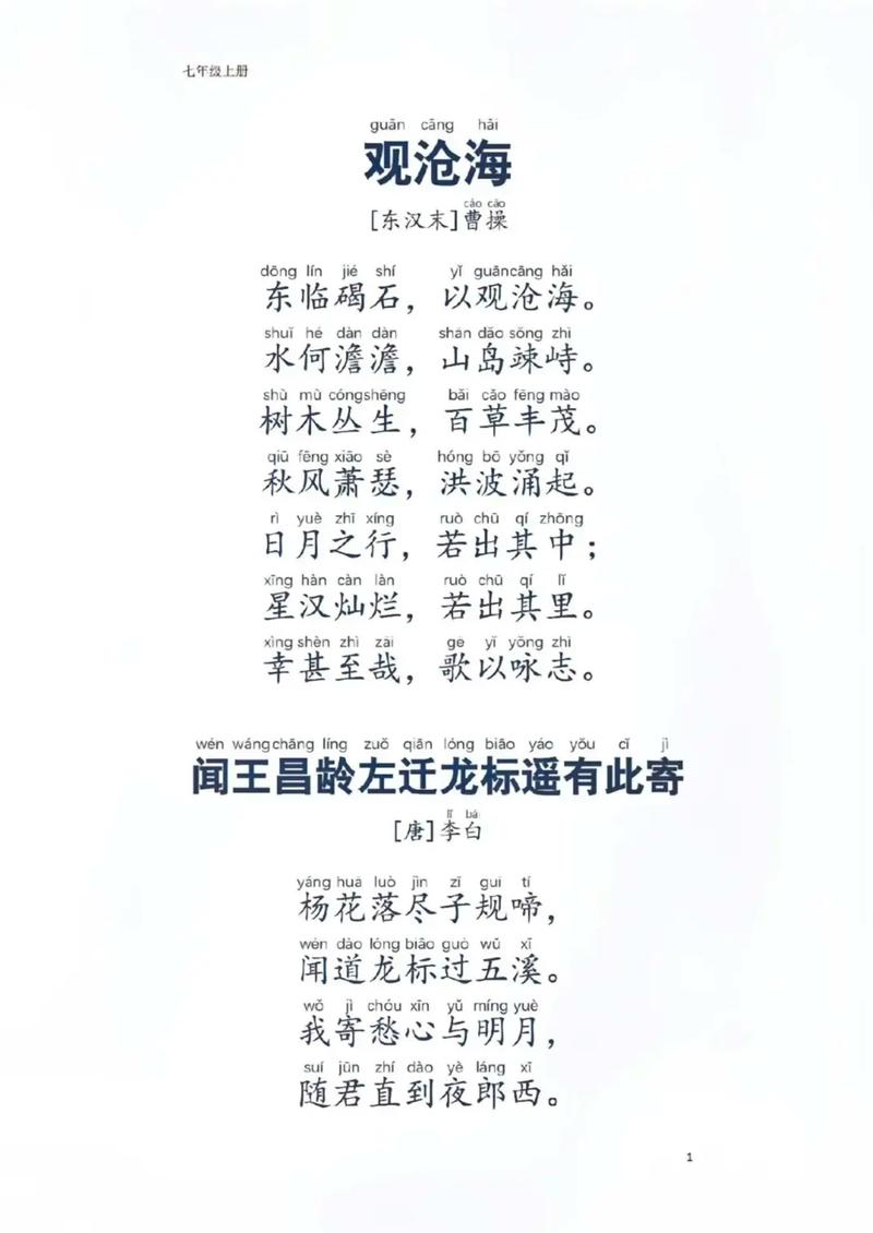 七上古诗词有哪些?重点是什么?