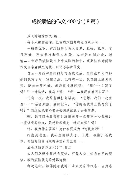 初中作文(成长的烦恼)