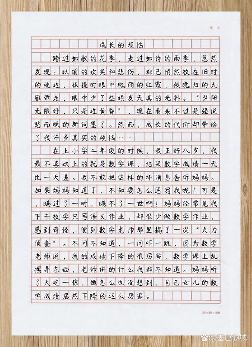 初中作文(成长的烦恼)
