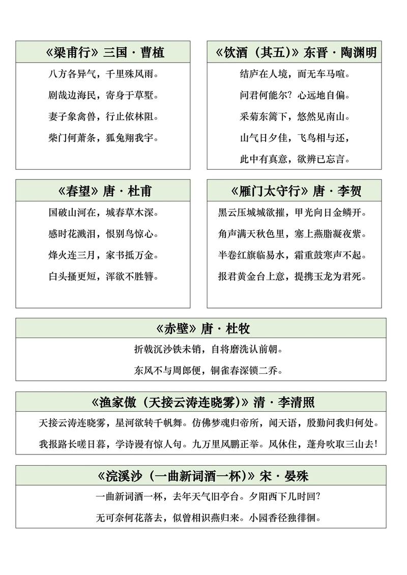 八年级上册课外古诗有哪些?