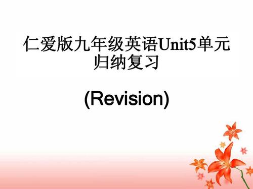 九年级下册英语Unit 5重点难点是什么？
