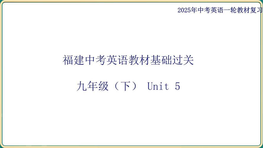 九年级下册英语Unit 5重点难点是什么?
