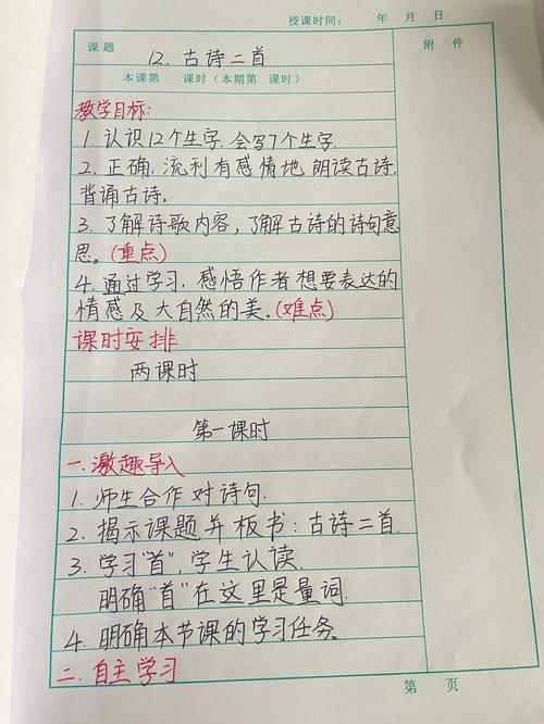 一年级古诗教案如何设计才有效？