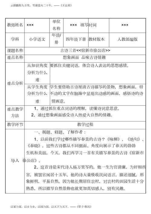 一年级古诗教案如何设计才有效？