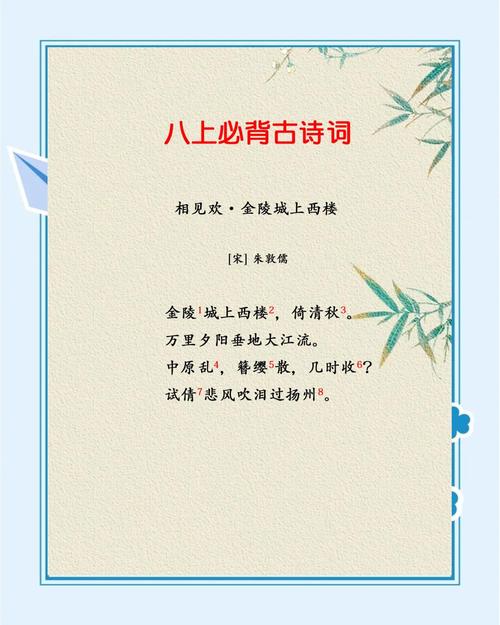 八上语文课本的古诗十首