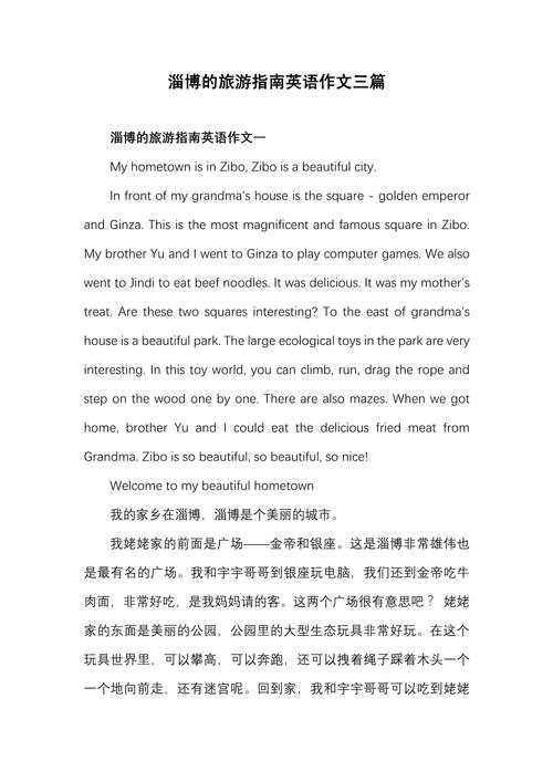 旅游作文英语范文如何翻译?