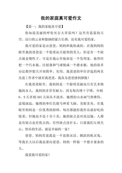 初中作文我的家600字，如何写出真情实感？