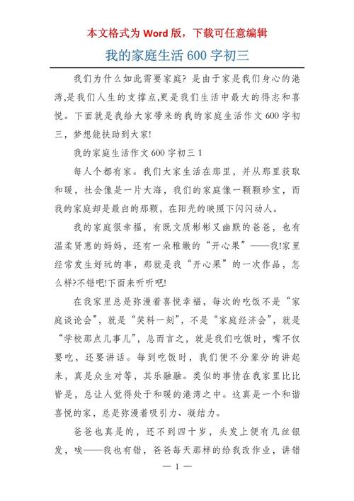 初中作文我的家600字，如何写出真情实感？