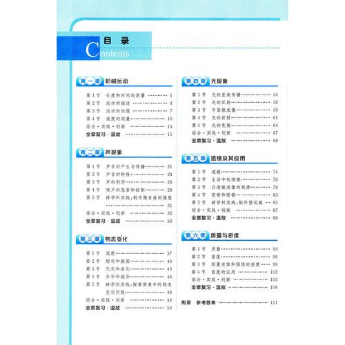 人教版八年级上册物理练习册答案在哪找？
