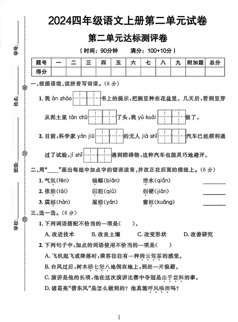 小学四年级语文上册单元试题含哪些考点?