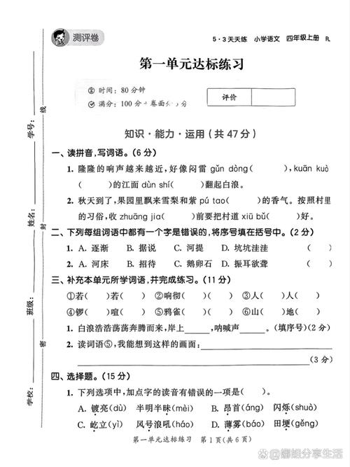 小学四年级语文上册单元试题含哪些考点?