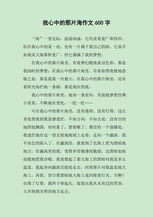 那片海，为何在我心中常汹涌？