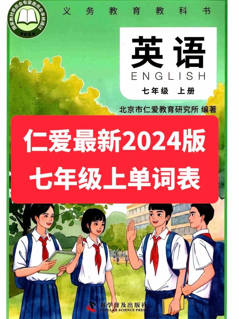 仁爱 七年级英语上册mp3