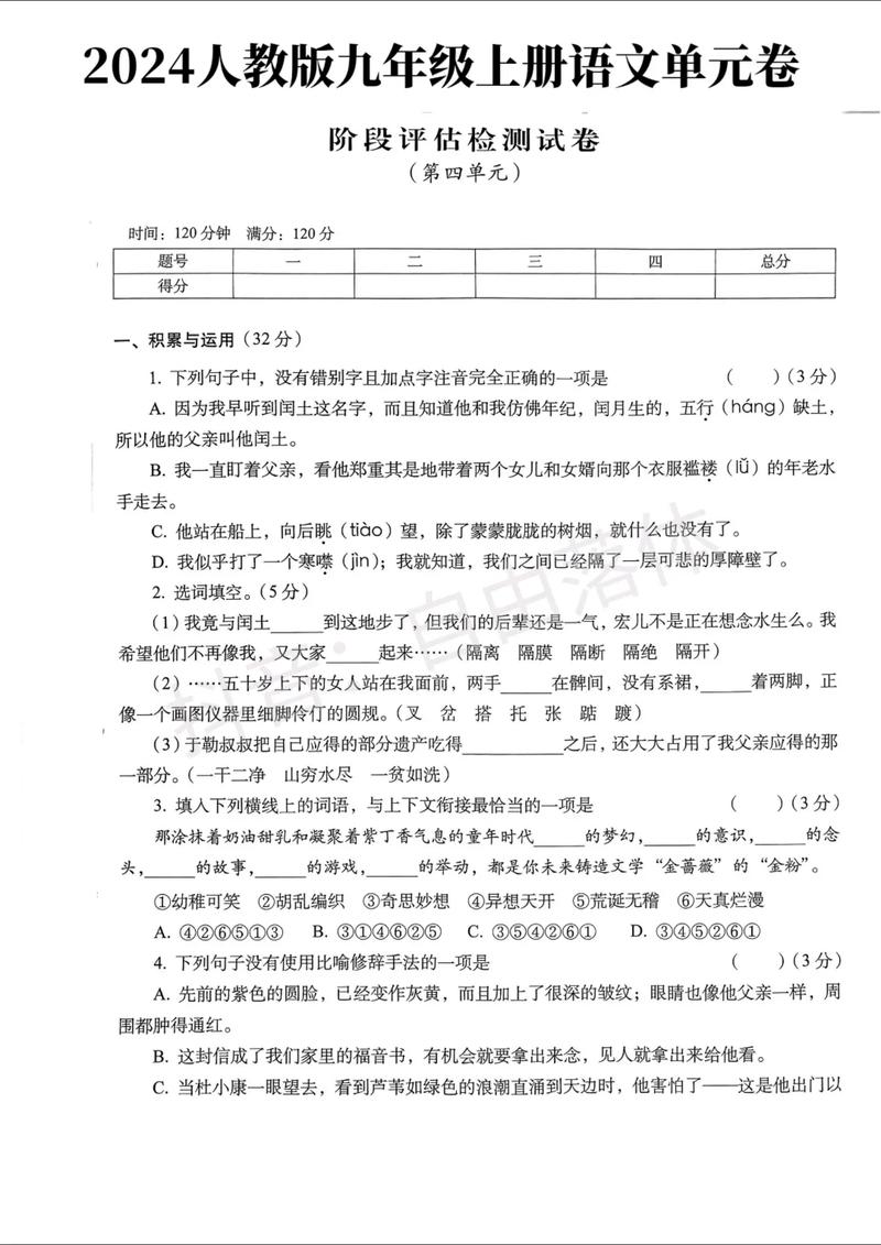 人教版九年级上册语文测试题