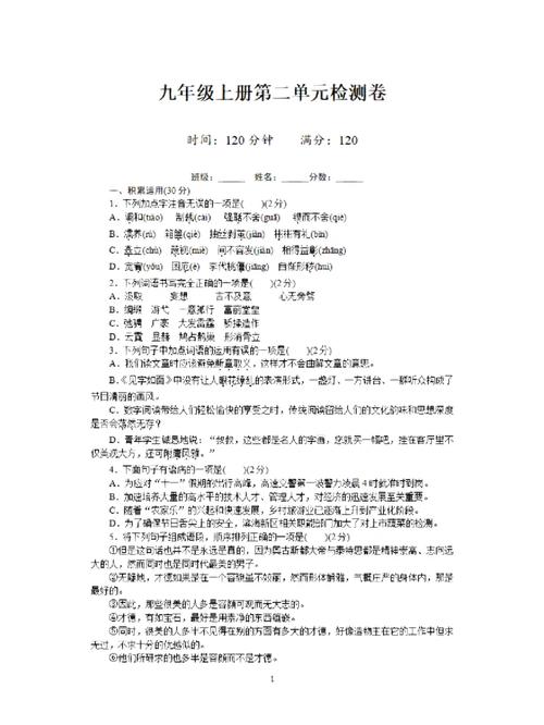 人教版九年级上册语文测试题